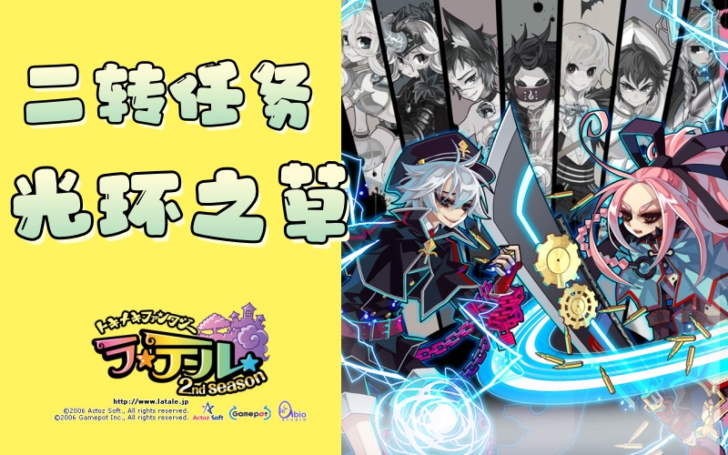 彩虹岛二转任务光环之草.jpg
